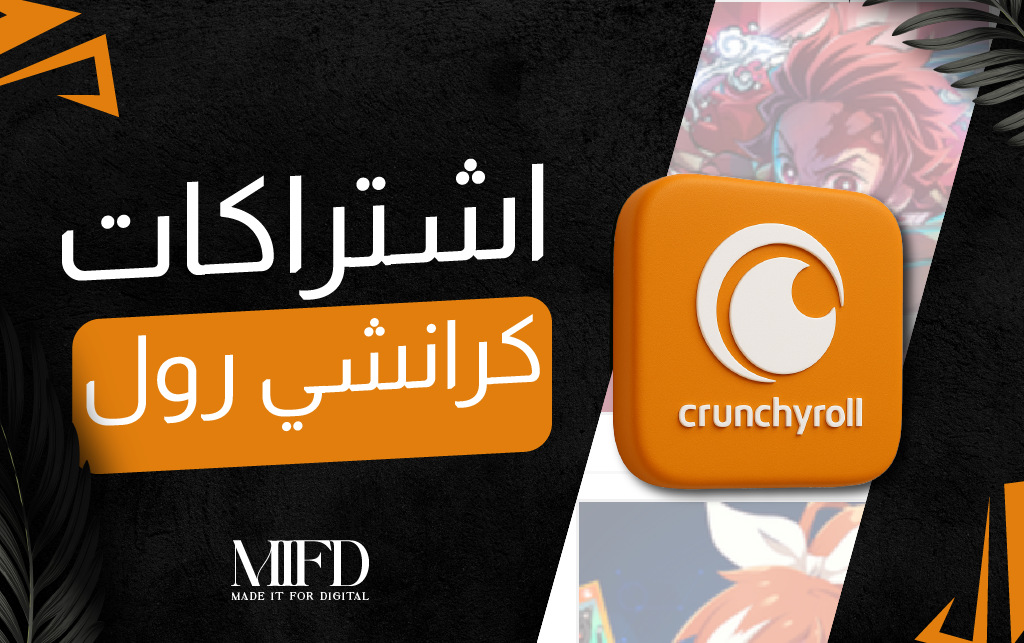 اشتراكات ميفد الترفيهيه | كرانشي رول