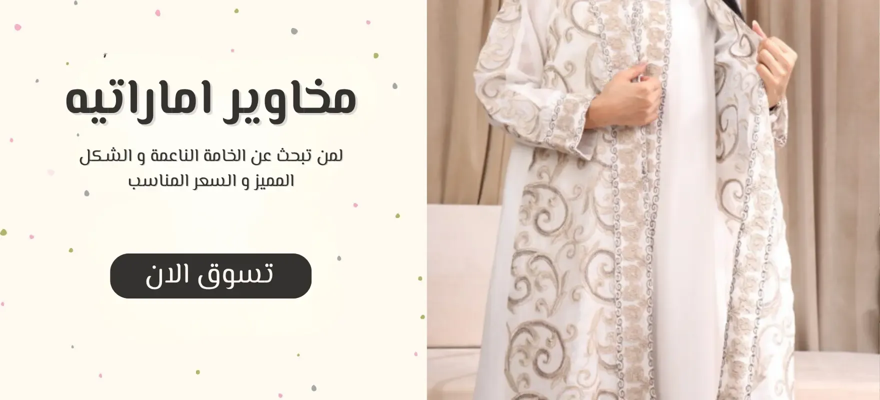 مخاوير امارتية