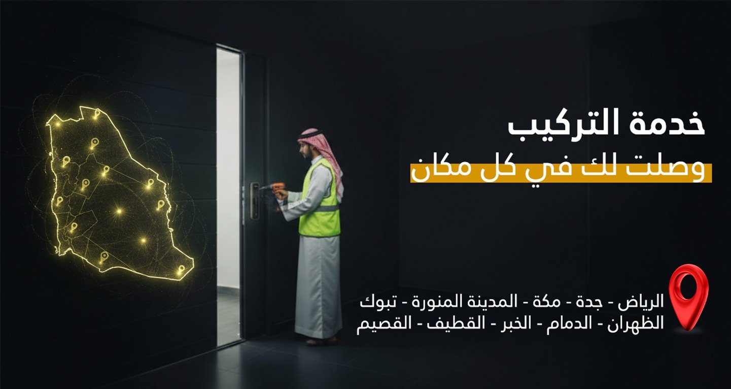 متجر الأقفال الذكية