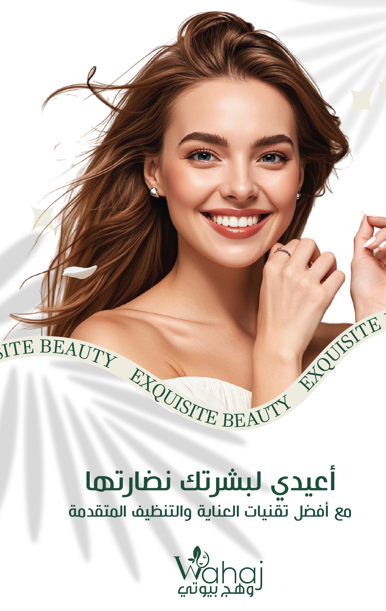 وهج بيوتي image-slider-0