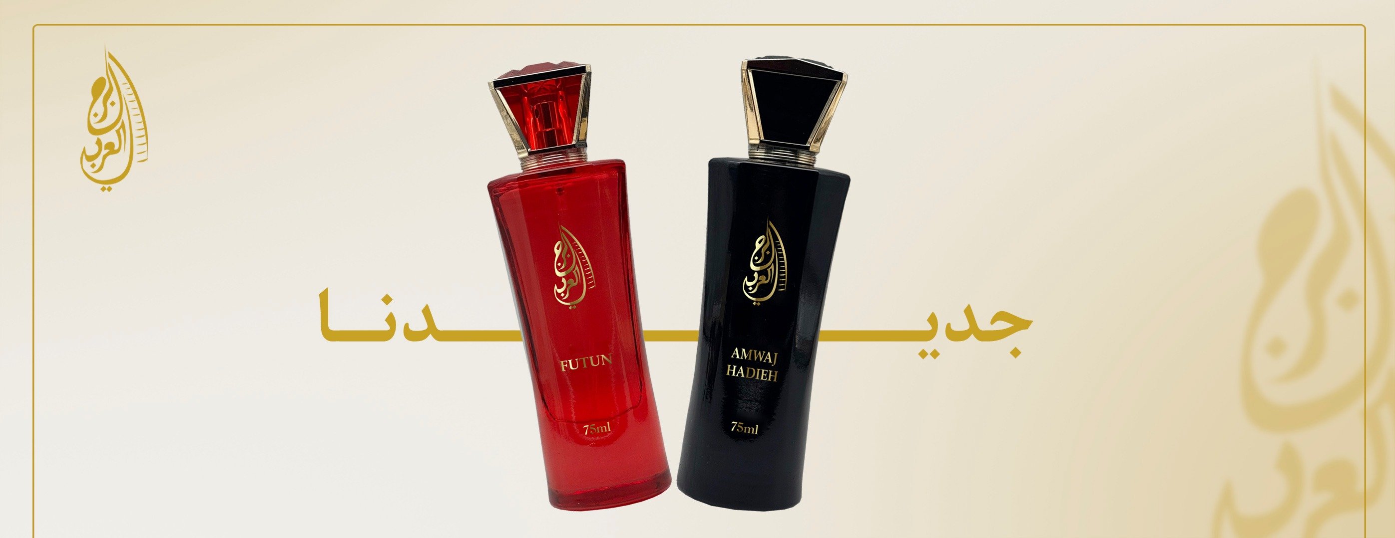 البـرج العربـي للعطـور image-slider-0