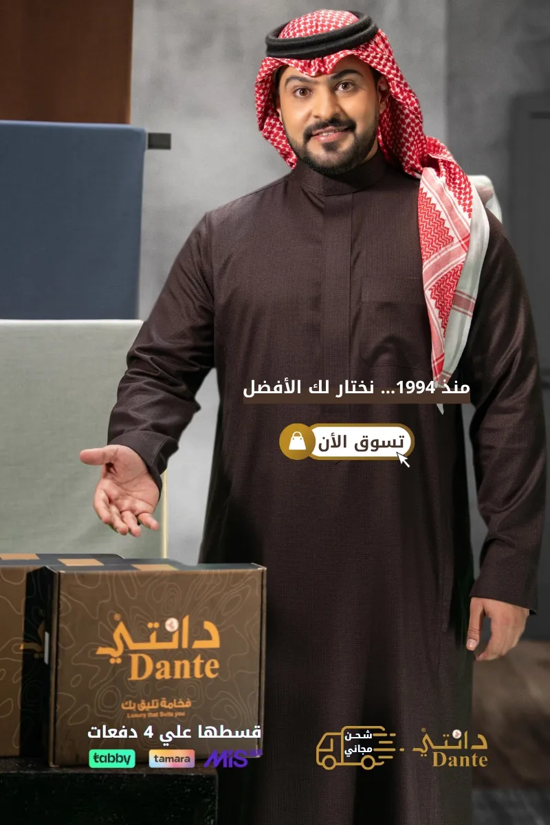 دانتي للأقمشة الرجالية