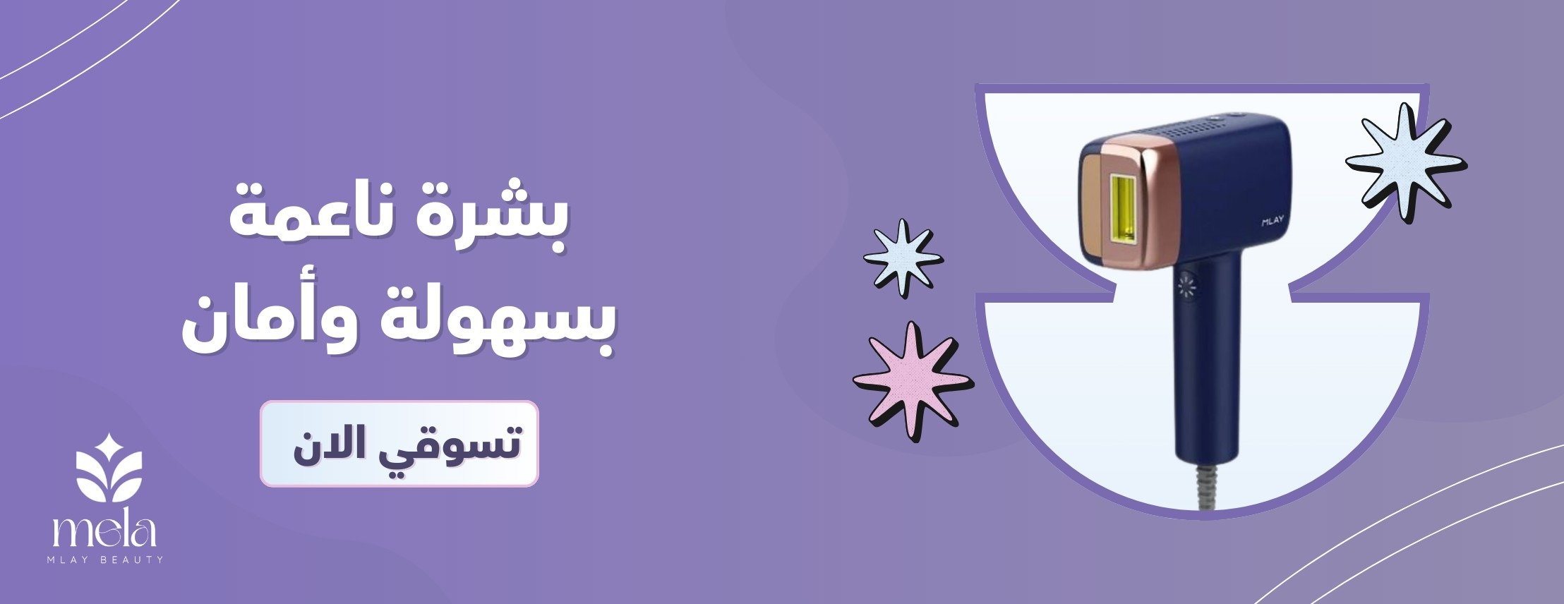 متجر ميلا بيوتي