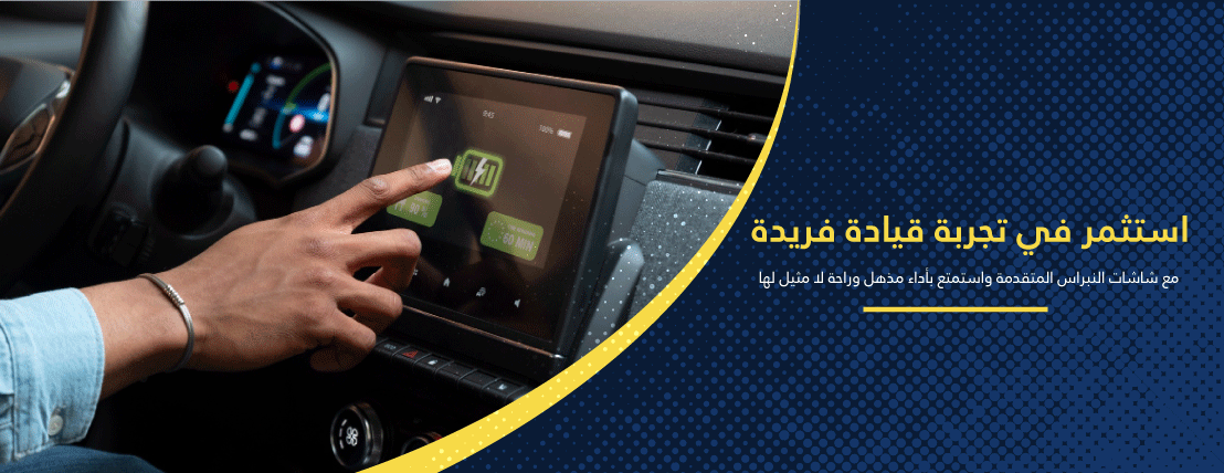 شاشات تقنية النبراس لرفاهية السيارات image-slider-4