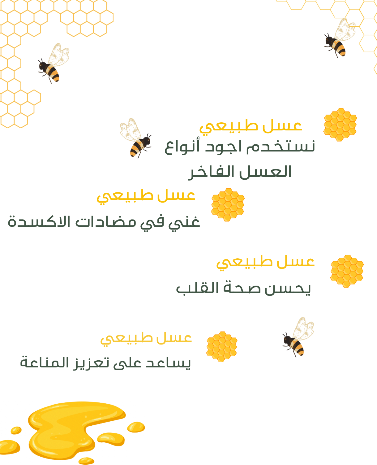 ملعقة عسل