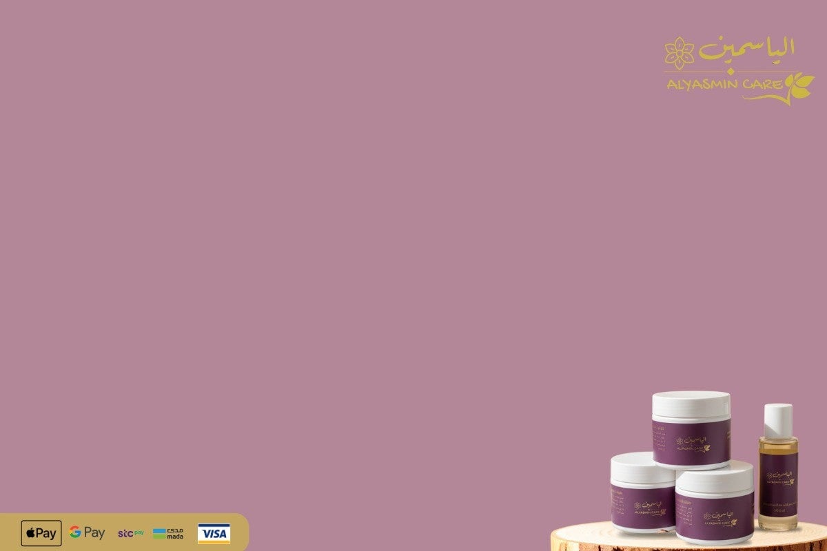 متجر الياسمين للعناية