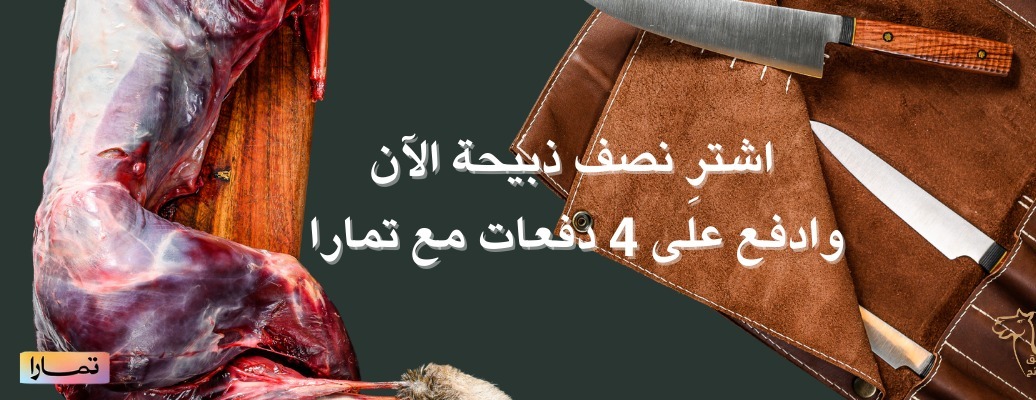 ضلع الحجاز للذبائح البرية image-slider-4