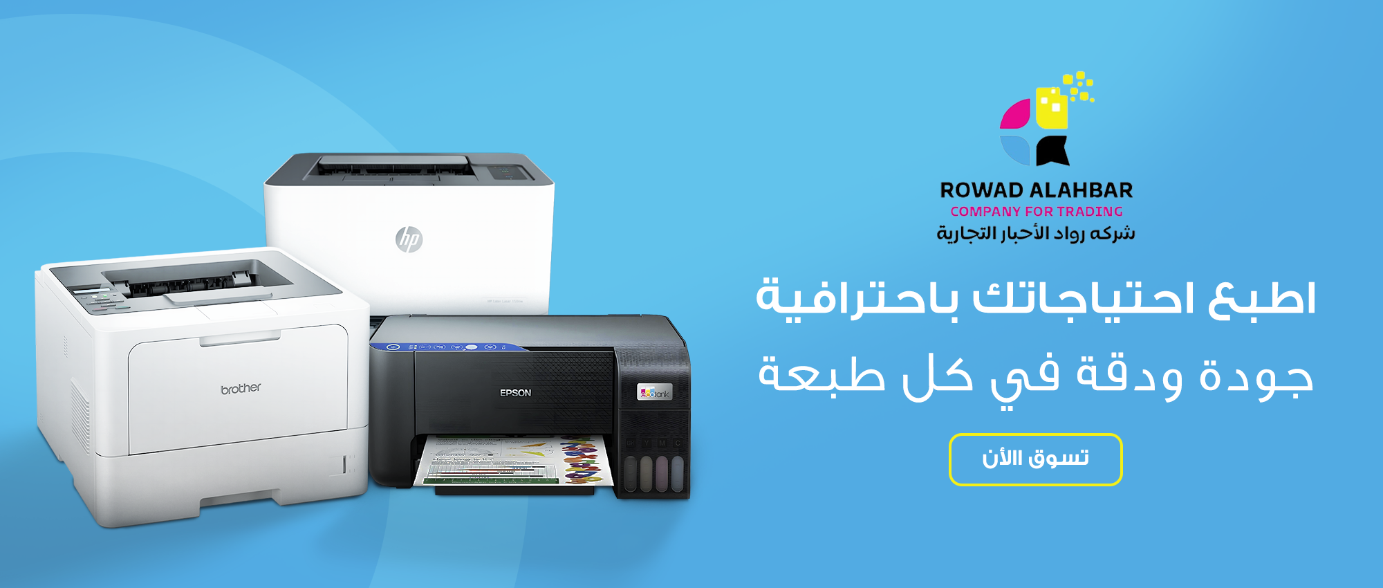 شركة رواد الاحبار التجارية image-slider-0