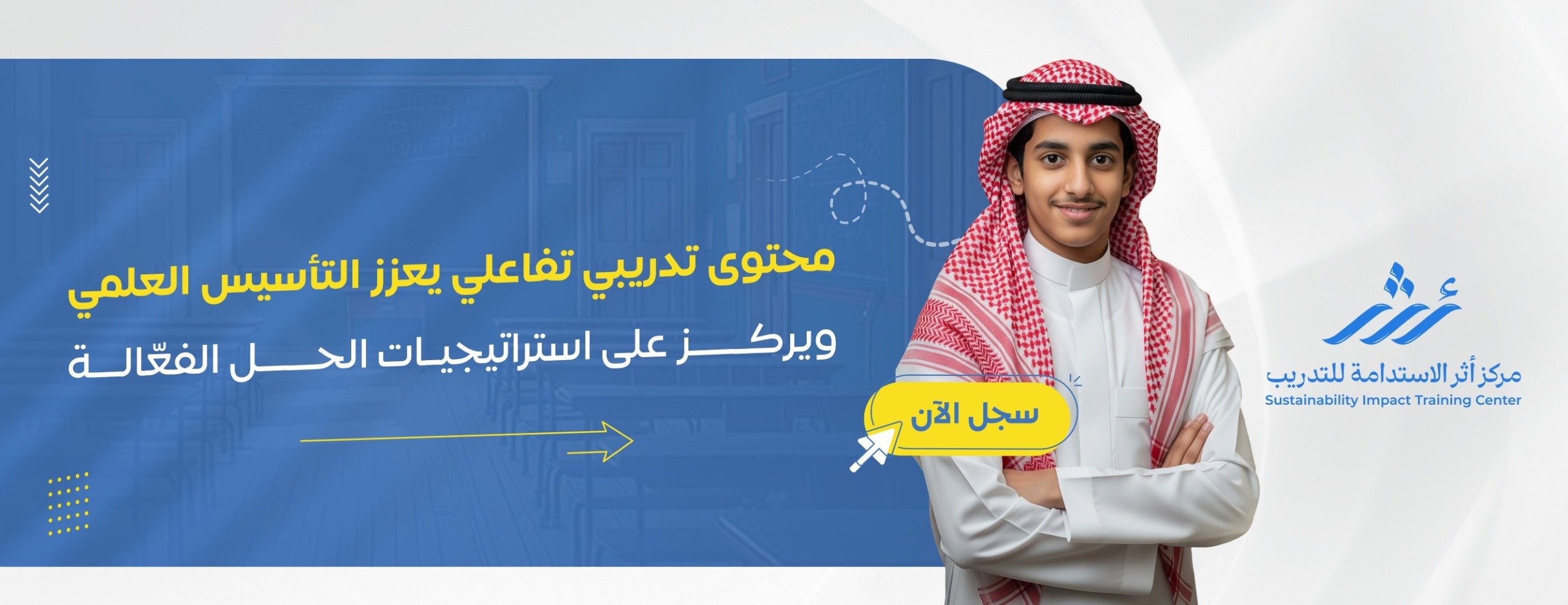 مركز أثر الاستدامة للتدريب ( البازي ) image-slider-0