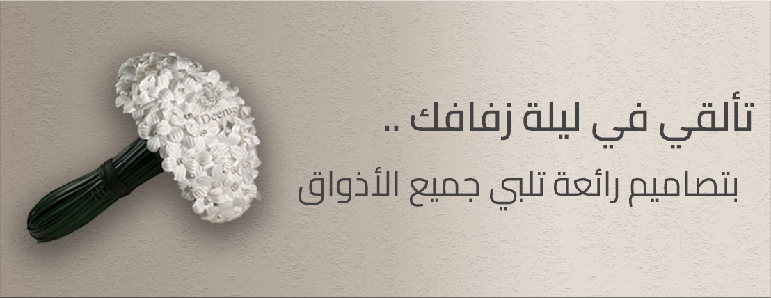 مسكات ديم image-slider-0