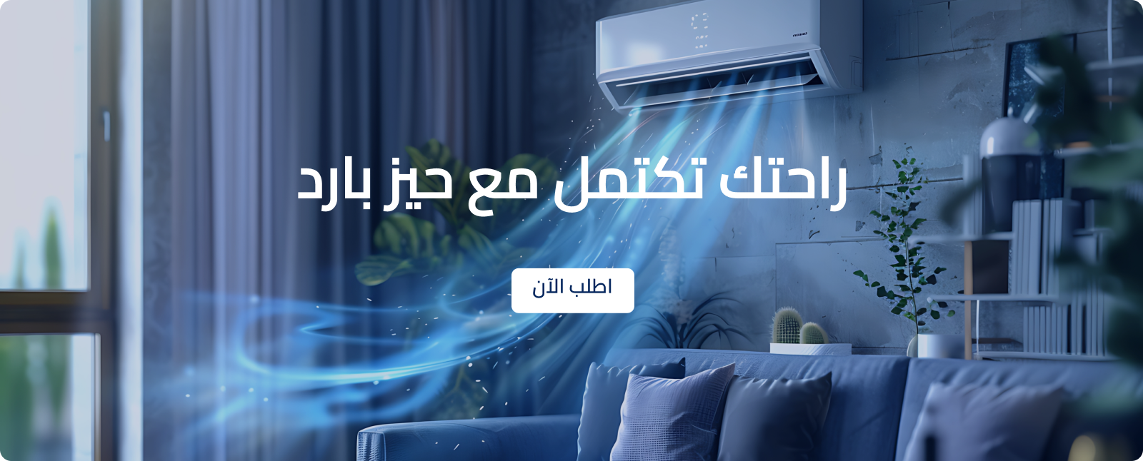 حيز بارد zone cool image-slider-0