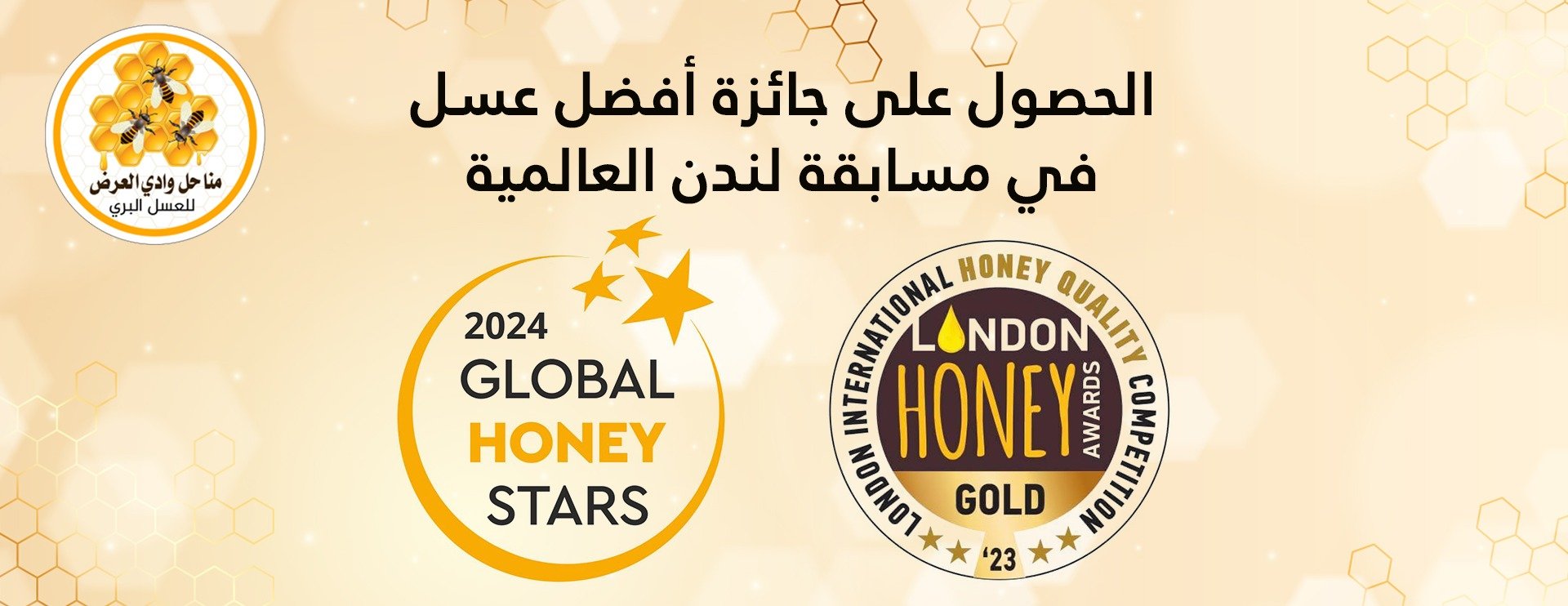 مناحل وادي العرض image-slider-0