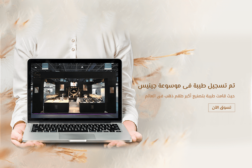 متجر طيبة للصياغة والمجوهرات المحدودة