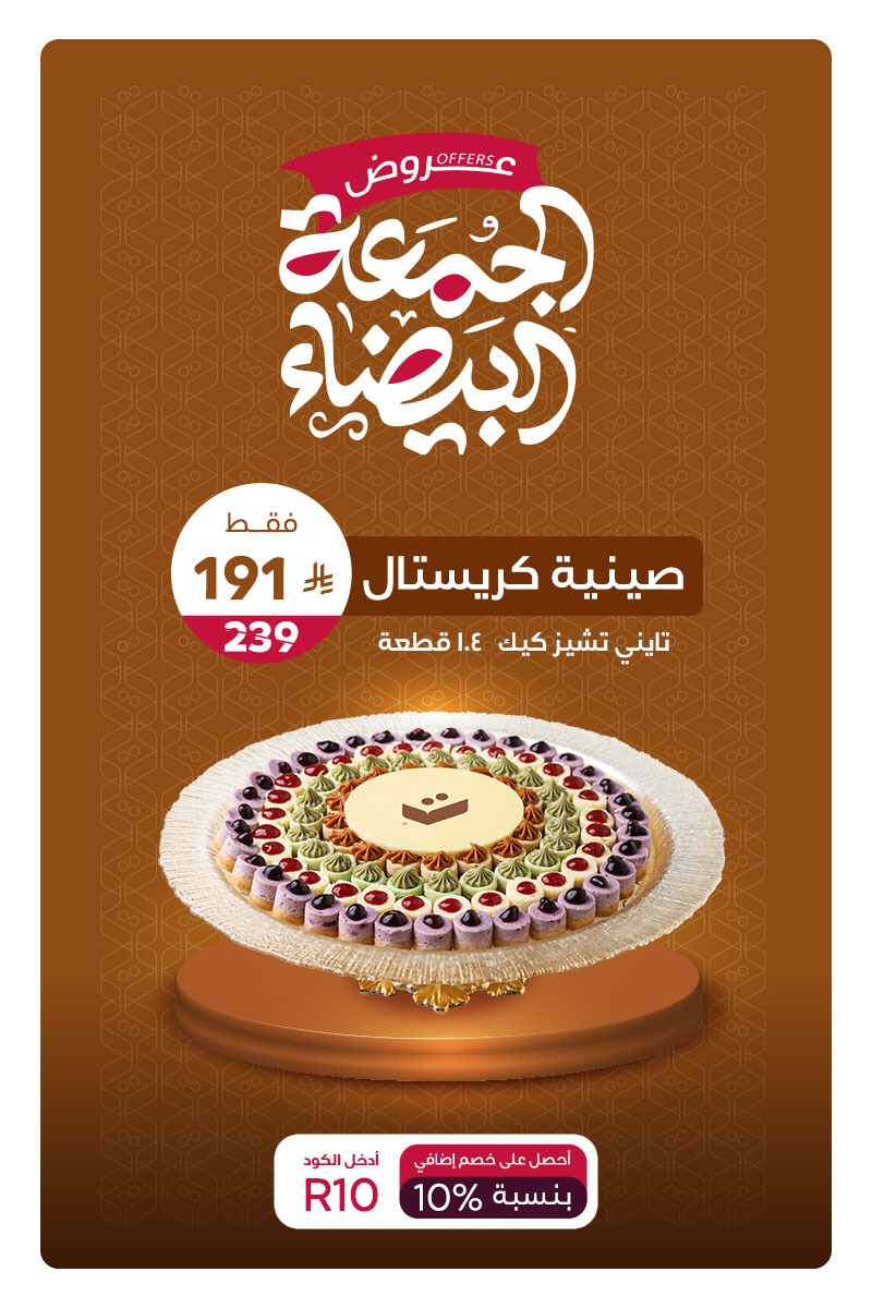 ضيافات رتيل