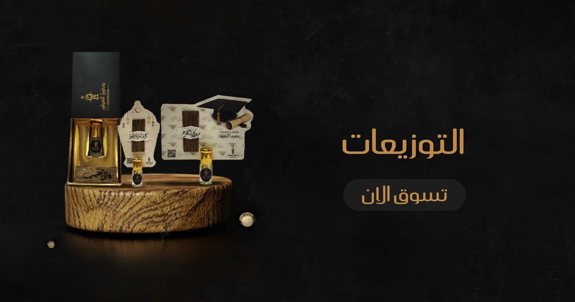 Banner  | دخون للعطور