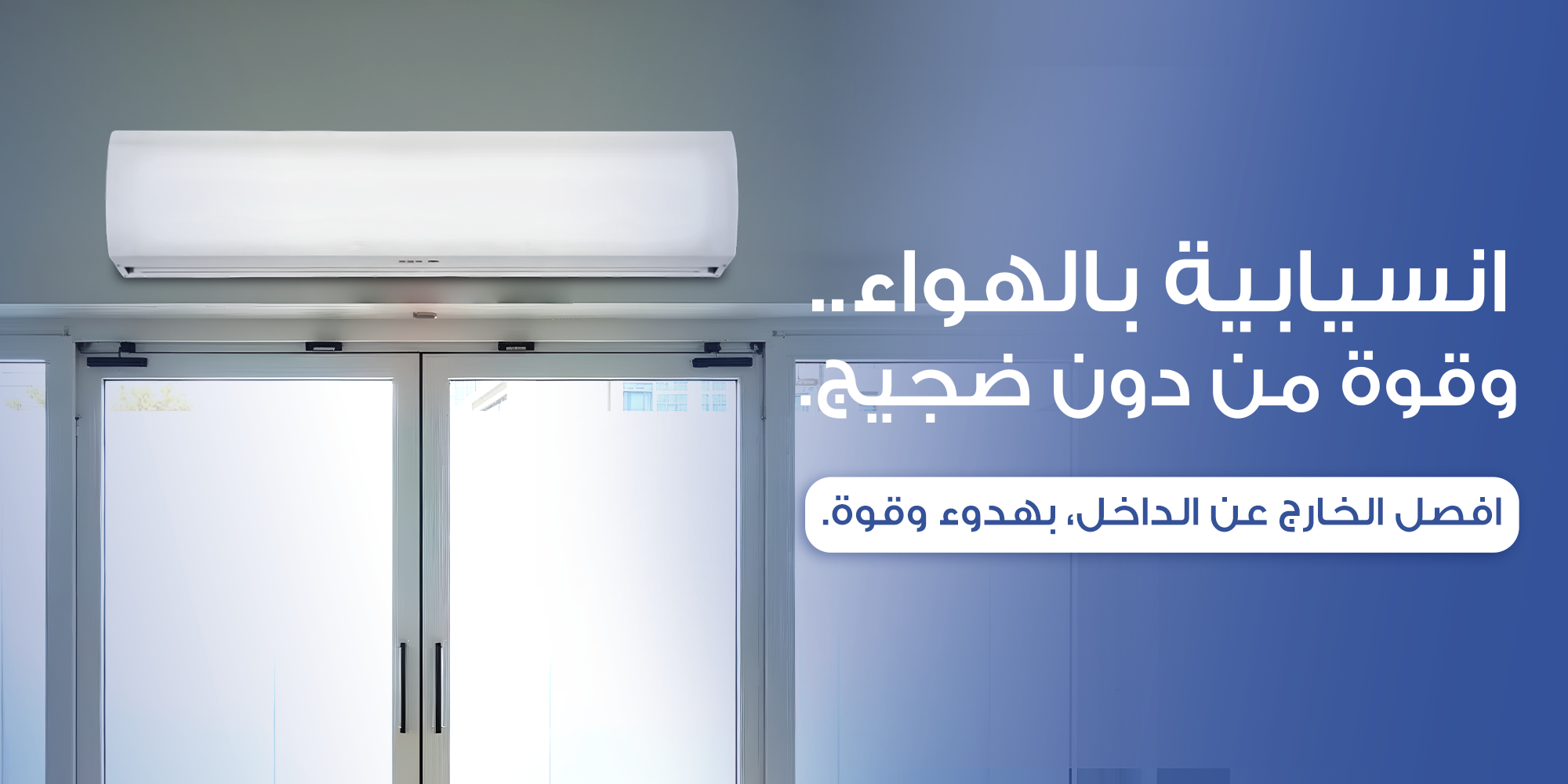 Fal Air Curtains - فال للستائر الهوائية image-slider-0