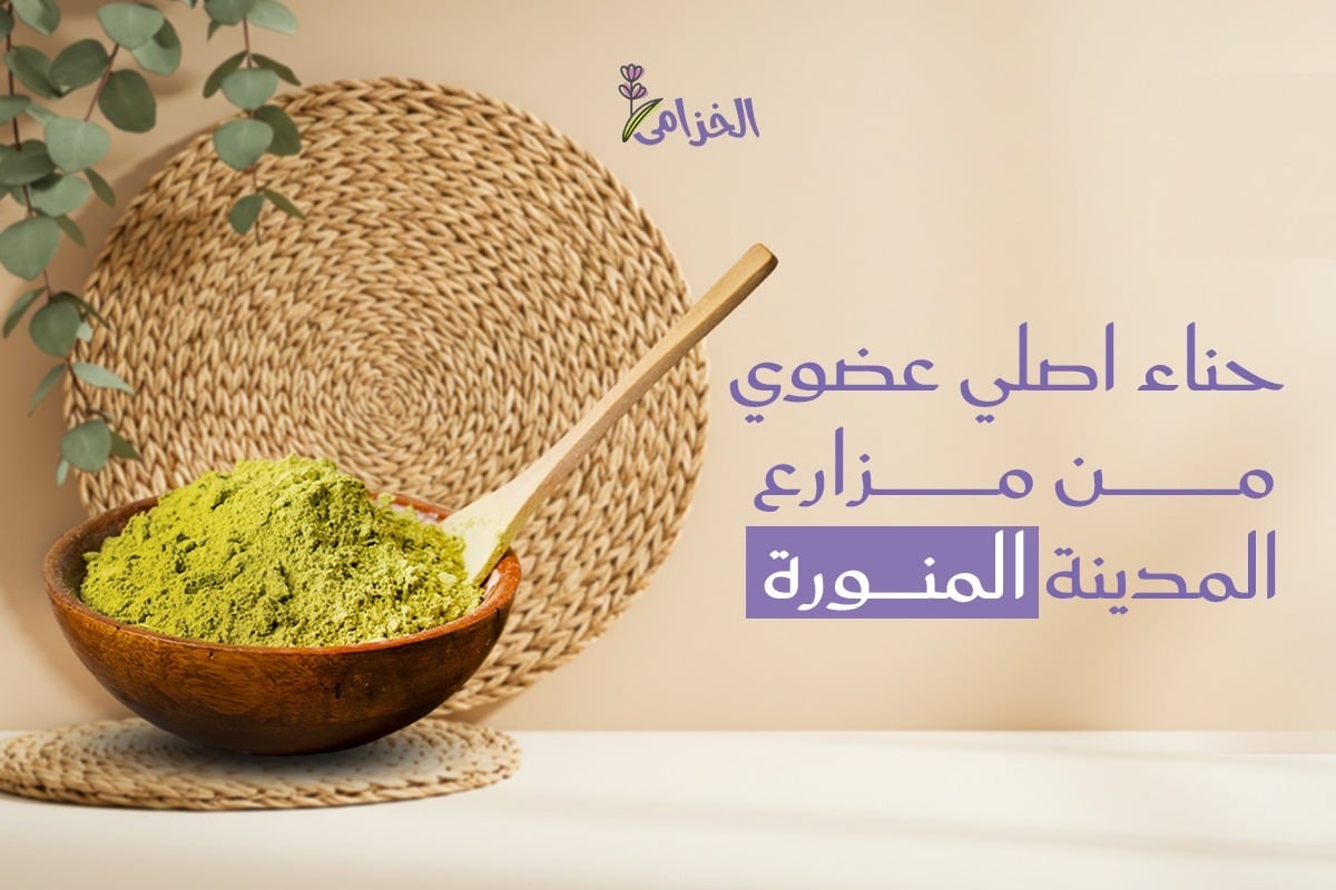 متجر الخزامى