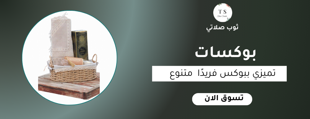 ثوب صلاتي image-slider-0