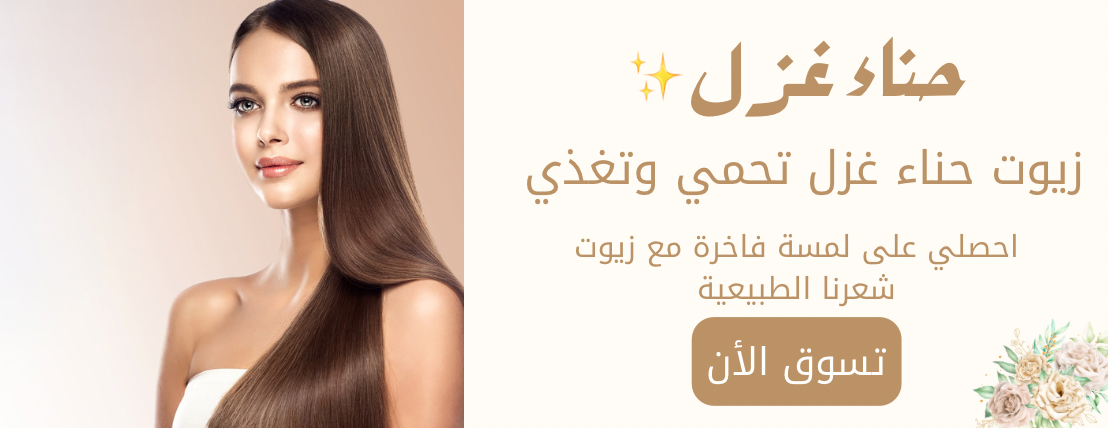 حناء غزل للعناية بالشعر image-slider-0