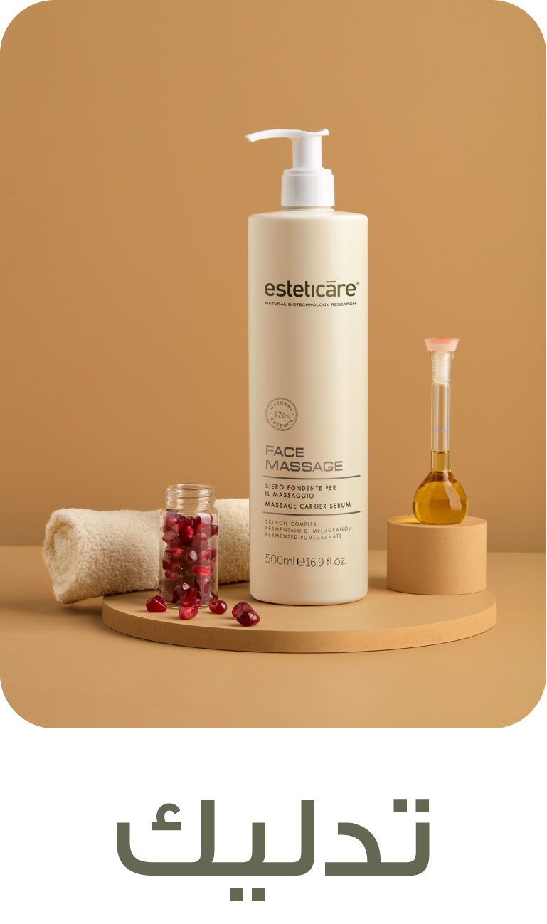 العناية | العناية بالوجه