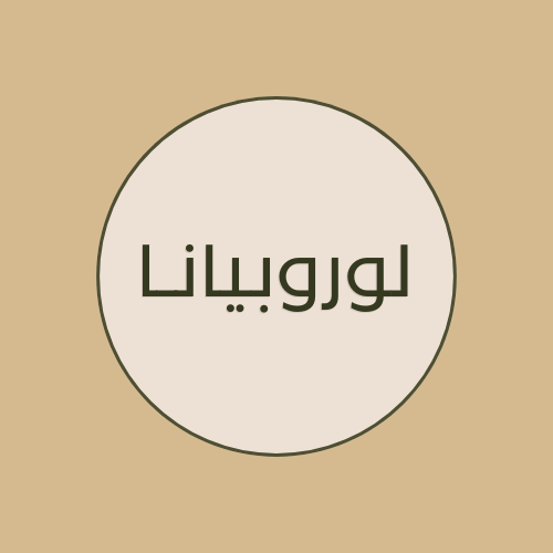 لوروبيانا