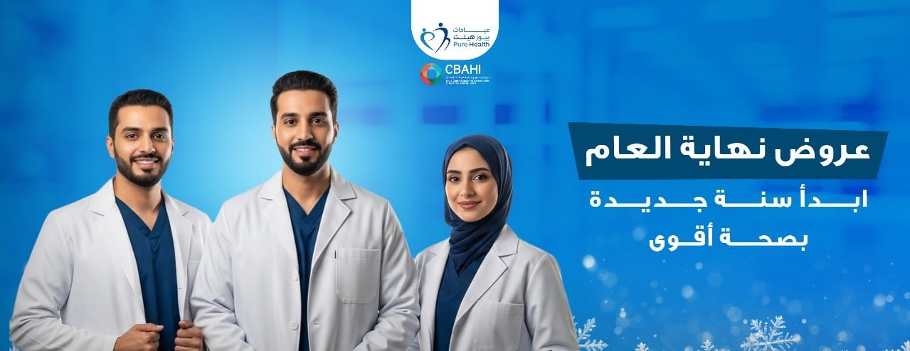 عيادات بيور هيلث image-slider-0