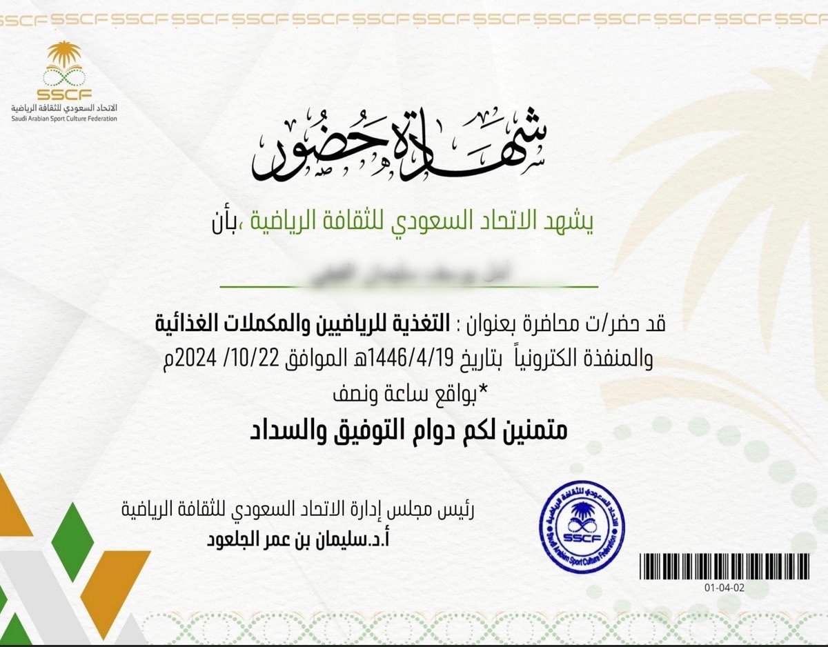 شهادة تغذية الرياضيين