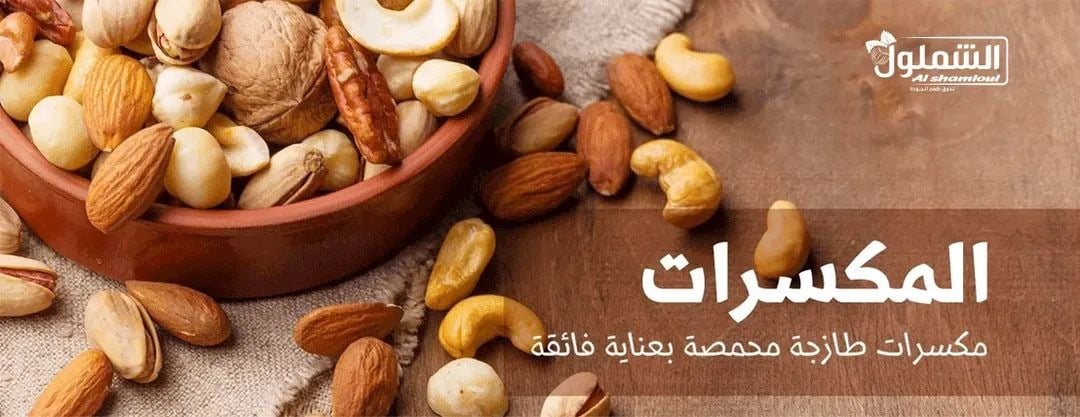 شركة الشملول التجارية image-slider-0