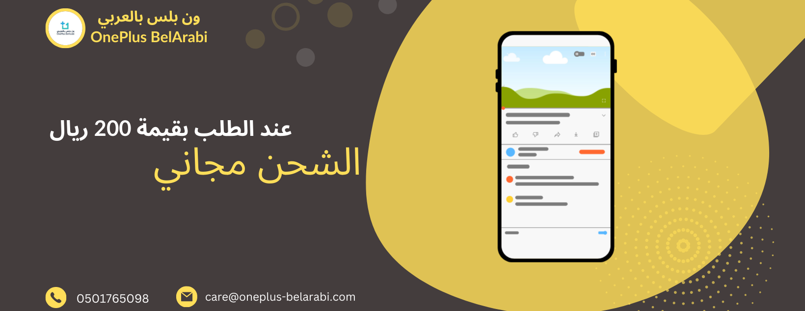 ون بلس بالعربي | OnePlus BelAr image-slider-0