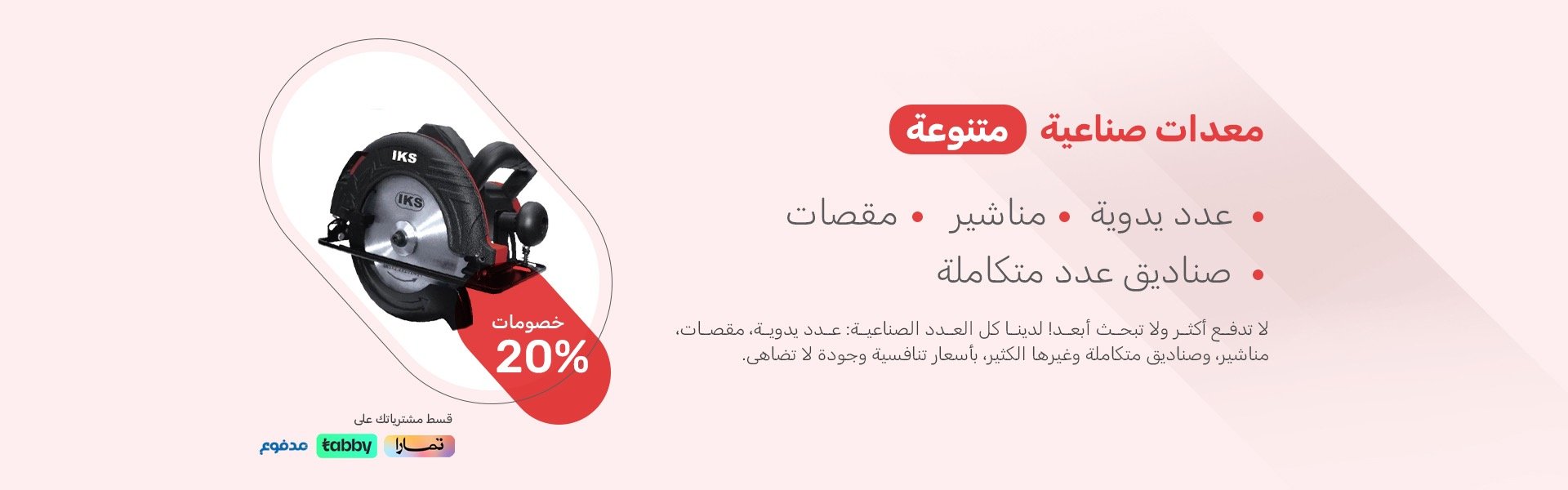 معدات صناعية | العدد الكهربائية