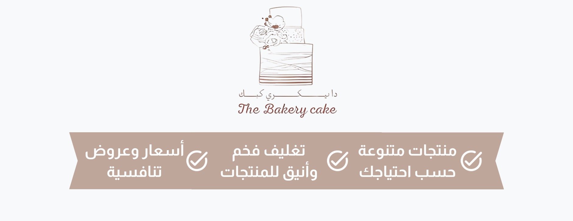 ذا بيكري كيك image-slider-0