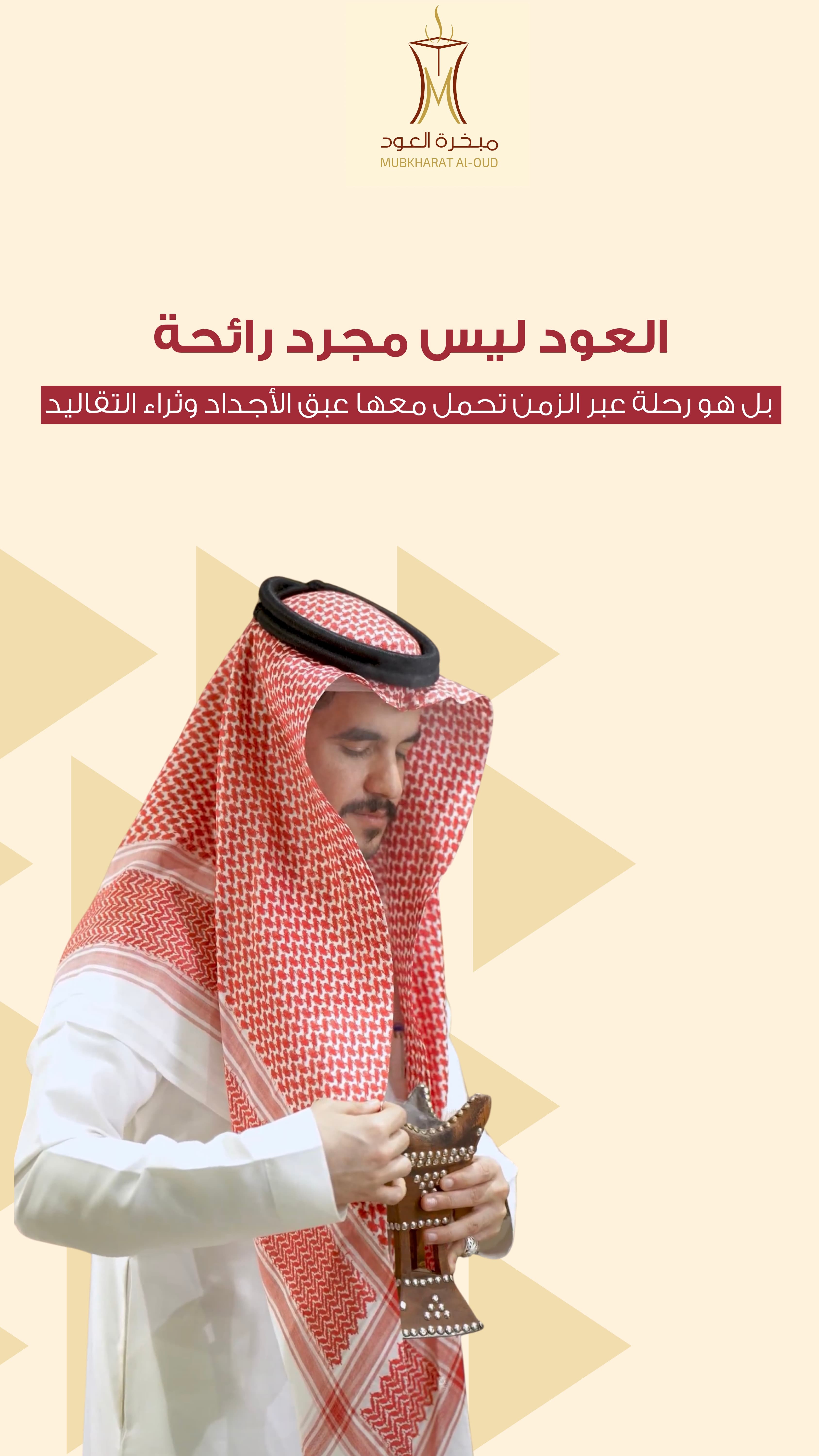 مبخرة العود
