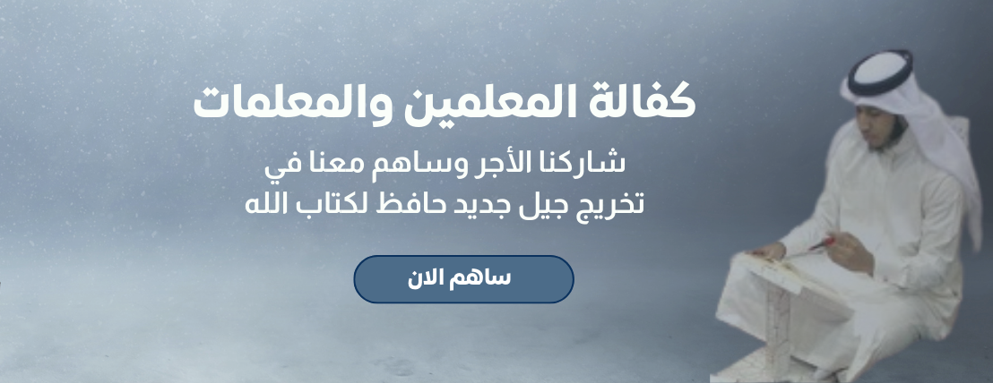 جمعية تحفيظ القرآن الكريم بميسان image-slider-1