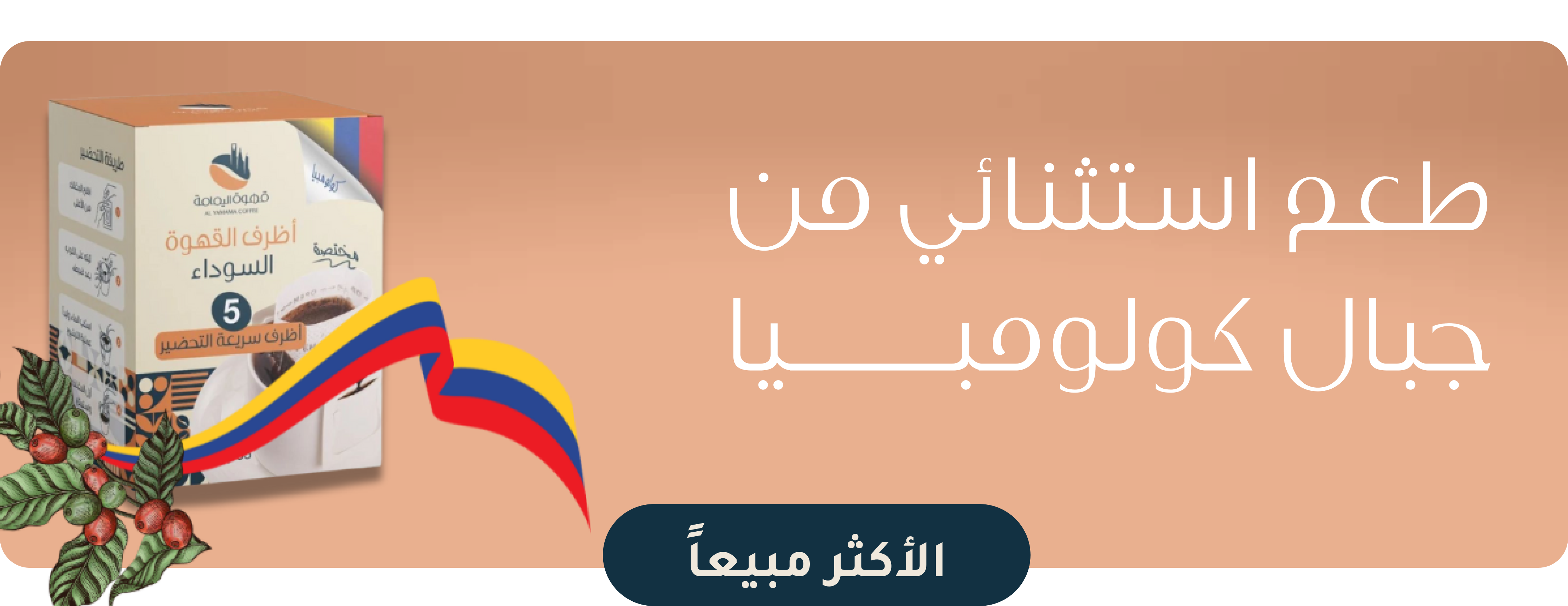 قهوة اليمامة image-slider-1