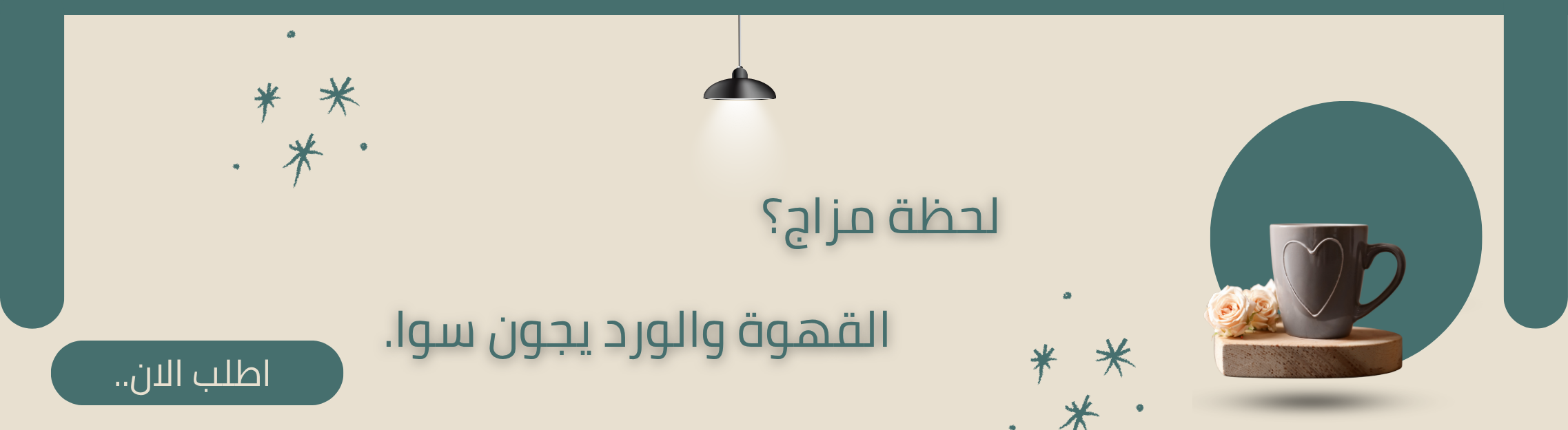 قهـوه و ورد