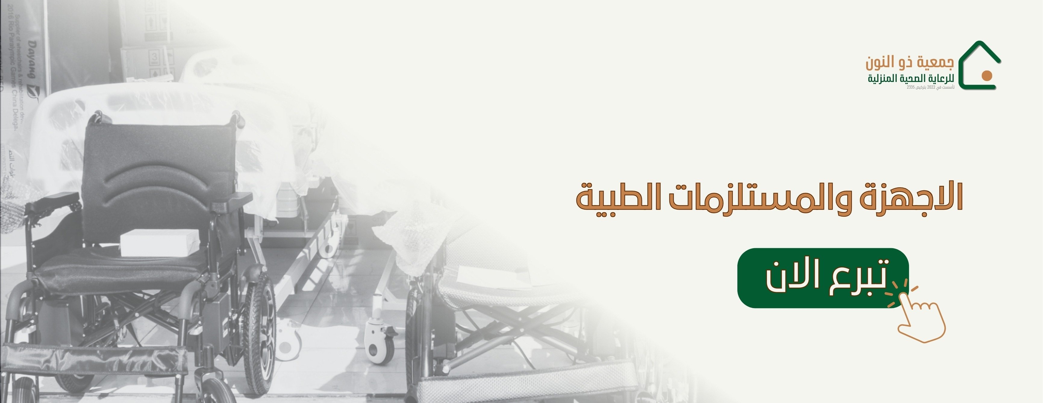 جمعية ذو النون للرعاية الصحية المنزلية image-slider-0