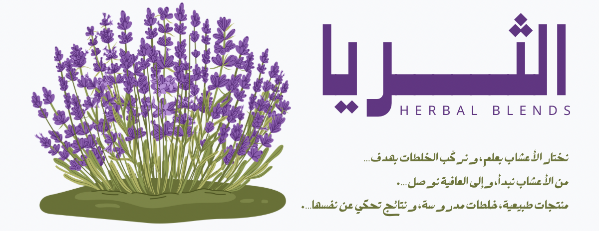 الثريا للطب البديل image-slider-0