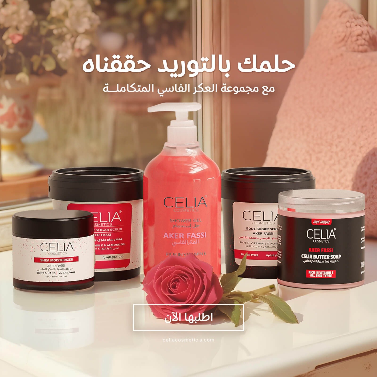 celiacosmetics -سيليا كوزمتيكس