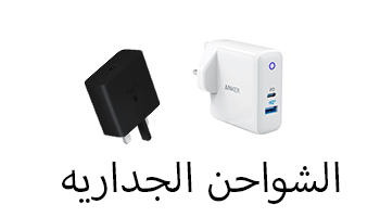 ألاكسسوارات