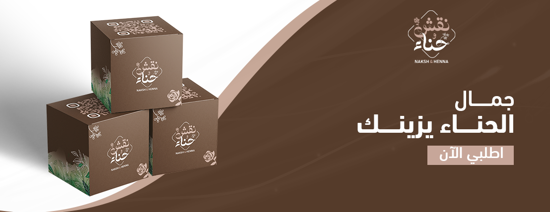 نقش و حناء image-slider-0