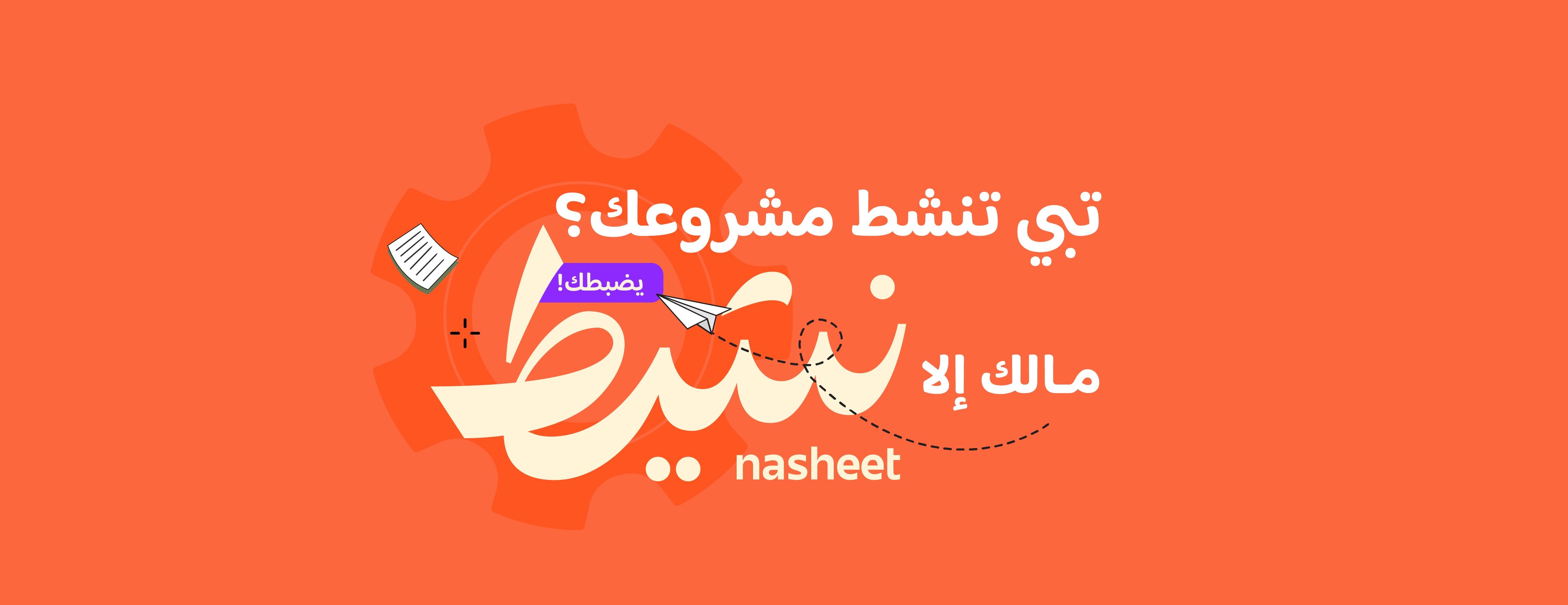 نشيط image-slider-2