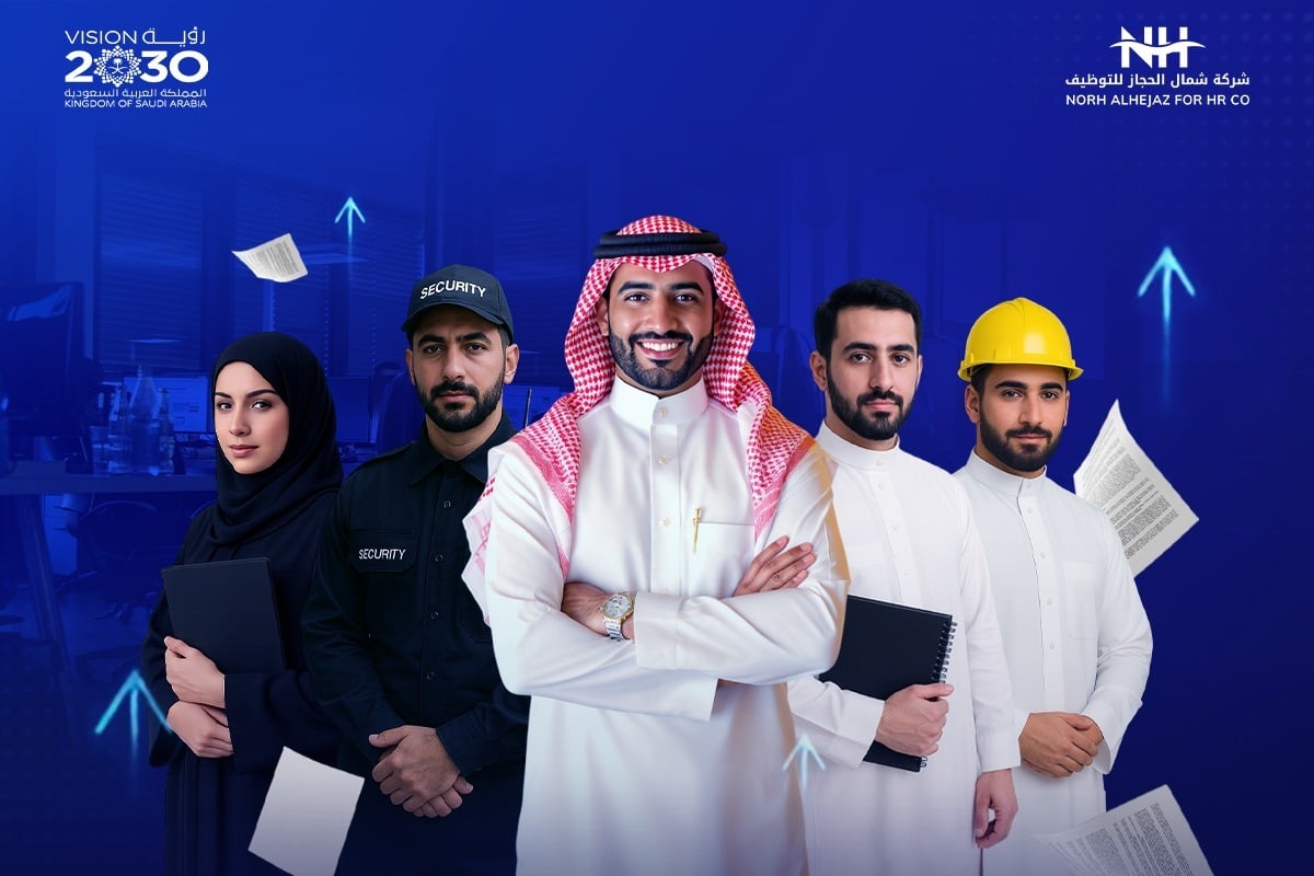 شركة شمال الحجاز للتوظيف