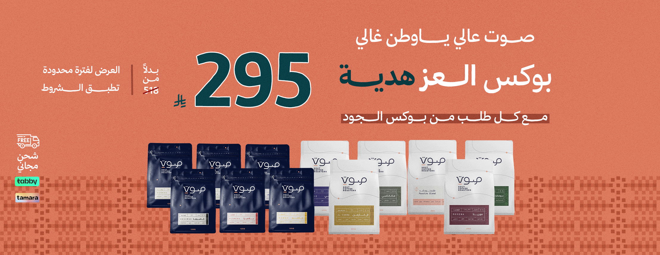 محمصة صوت للقهوة المختصة Sout Roastery image-slider-0