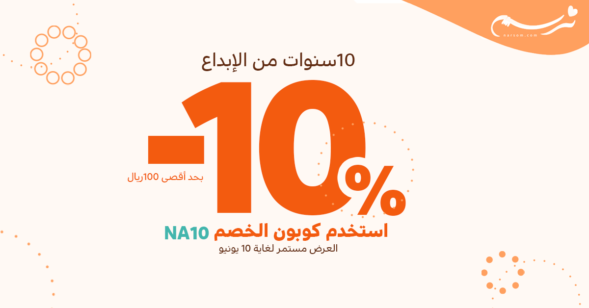 شركة نرسم المحدوده