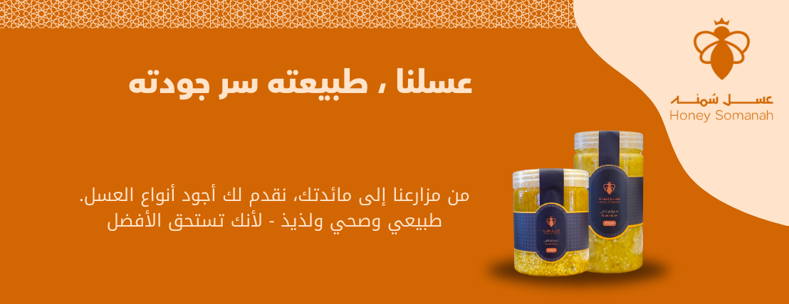 عسل سُمنــه image-slider-0