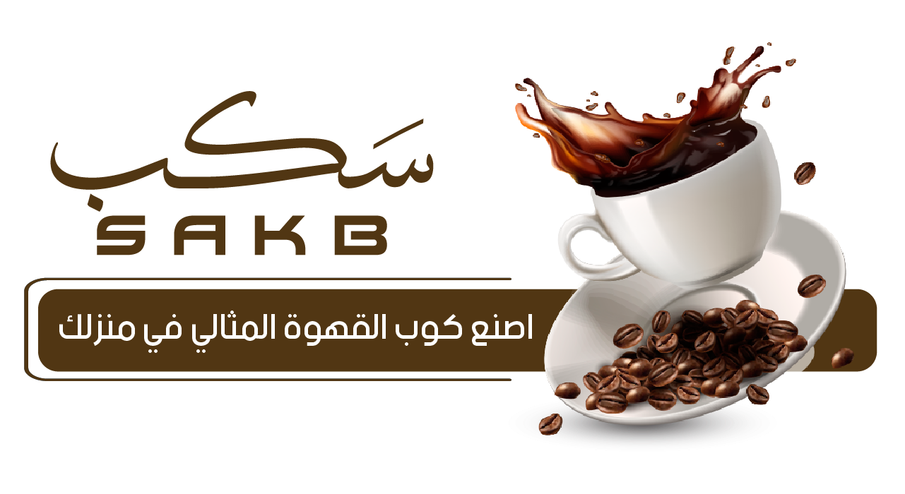 سَكب | SAKB image-slider-1