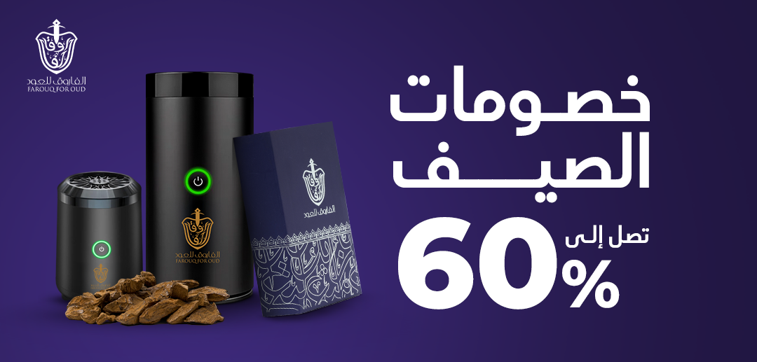 الفاروق للعود