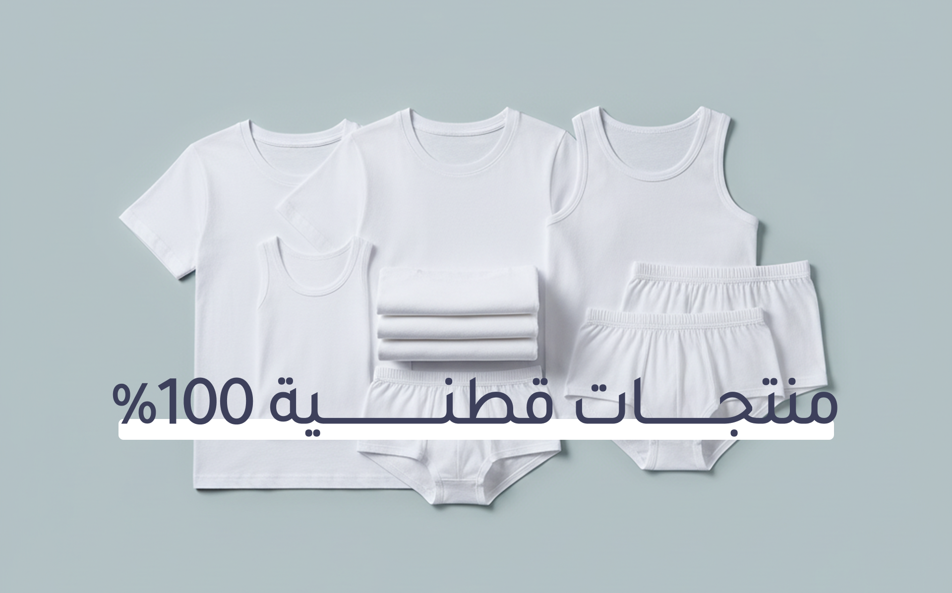 أوسان للملابس الداخلية