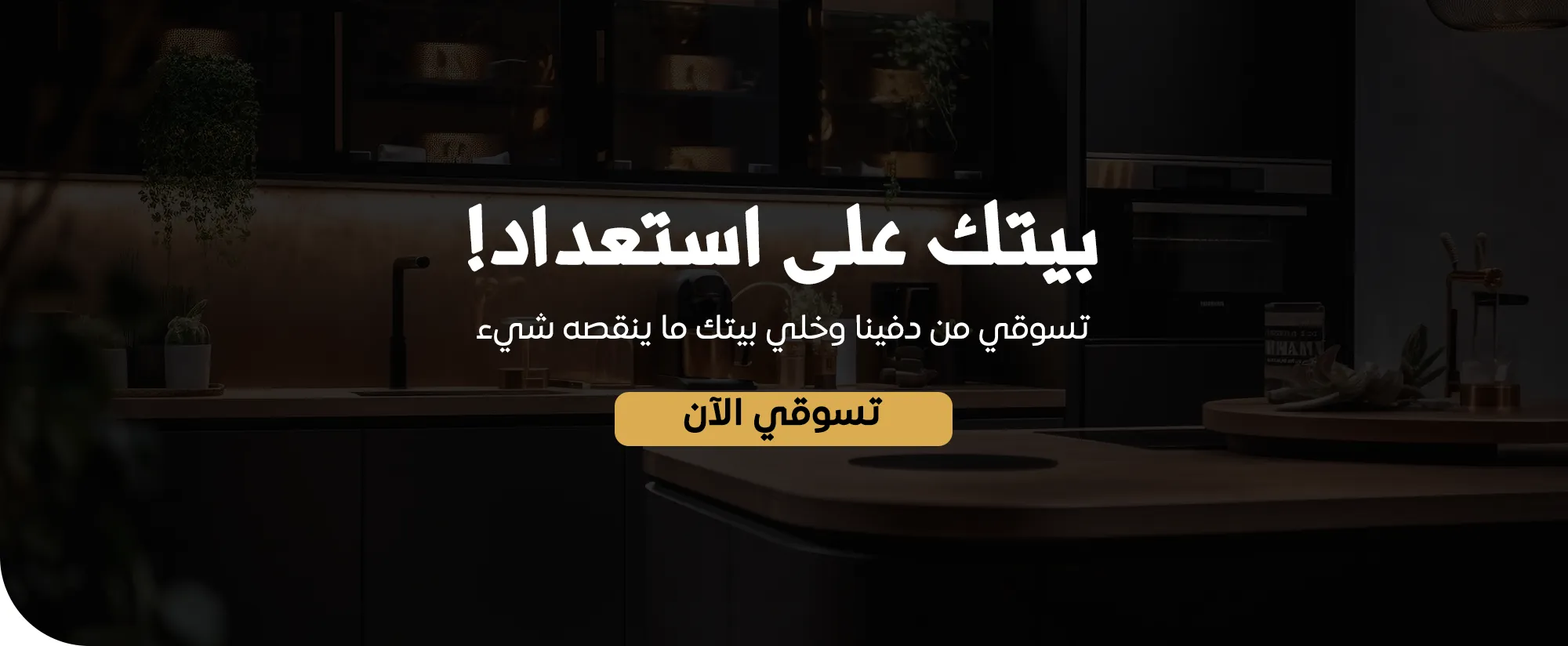 مستلزمات الشاي والقهوة