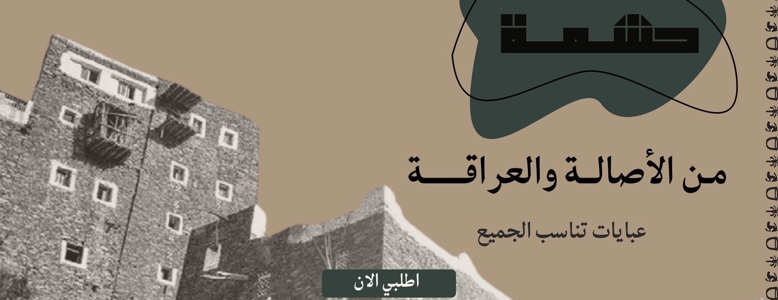 حشمة للعبايات image-slider-0